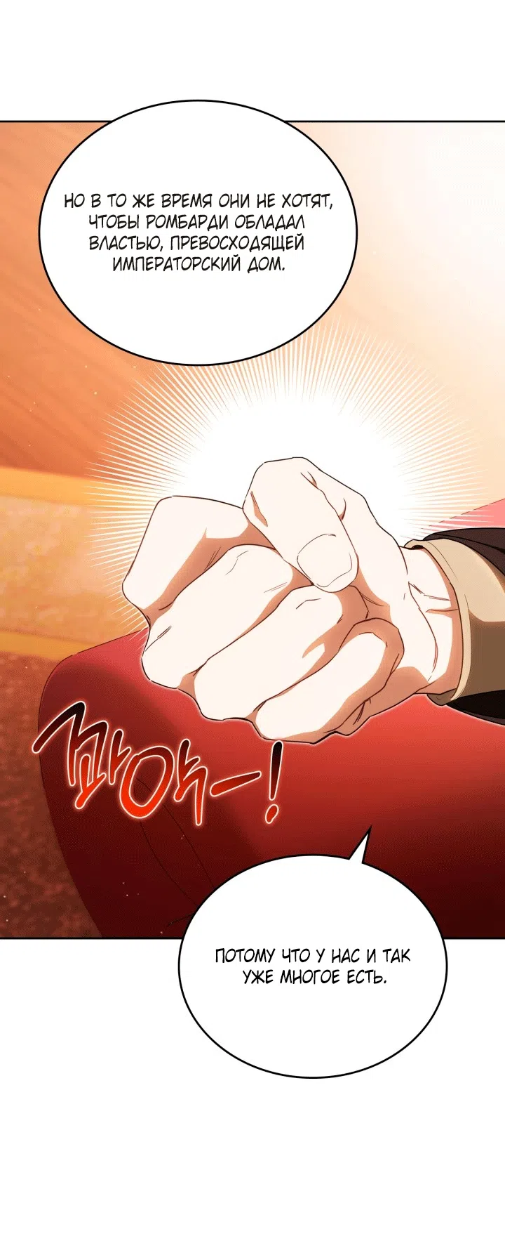 Страница 48 главы 209 манги Я стану хозяйкой этой жизни / I Shall Master This Family