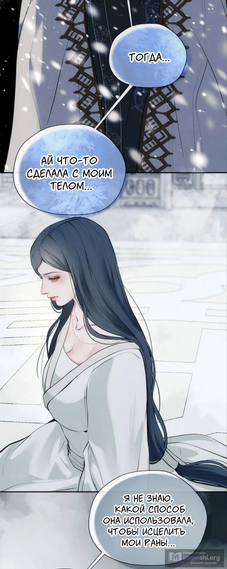 Страница 48 главы 15 манги Под опавшим цветком / Beneath the Fallen Bloom