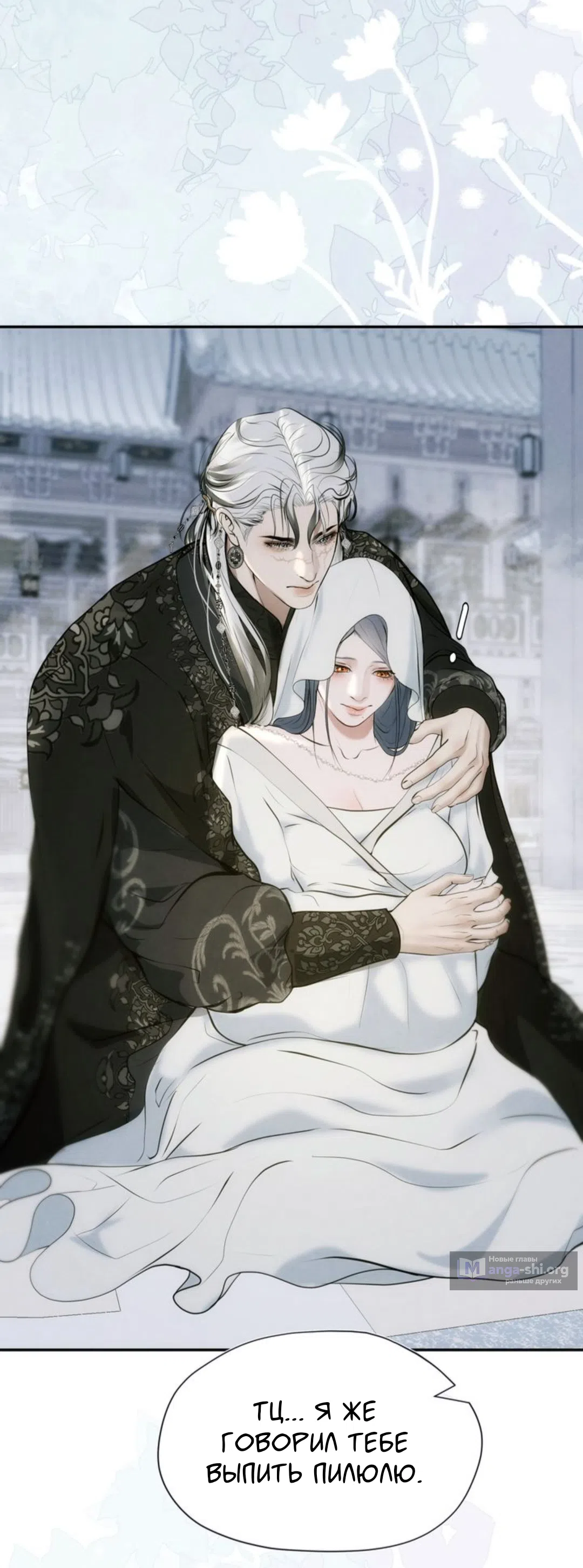 Страница 48 главы 14 манги Под опавшим цветком / Beneath the Fallen Bloom