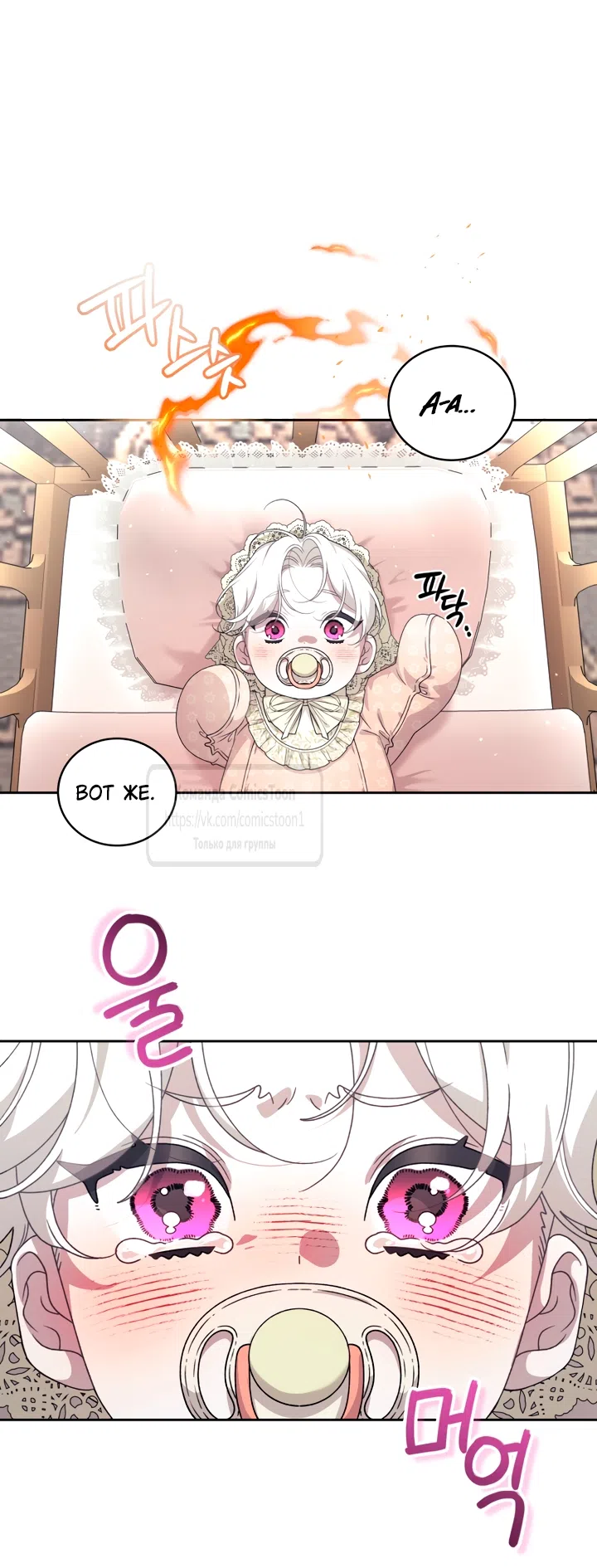 Страница 48 главы 114 манги Ручной зверь злодейки / The Villainess Tames the Beast