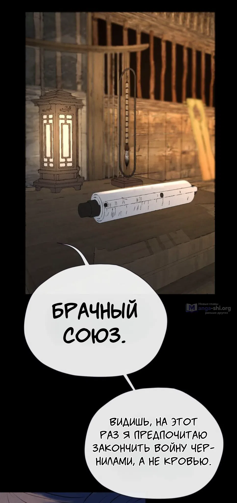 Страница 48 главы 9 манги Под опавшим цветком / Beneath the Fallen Bloom