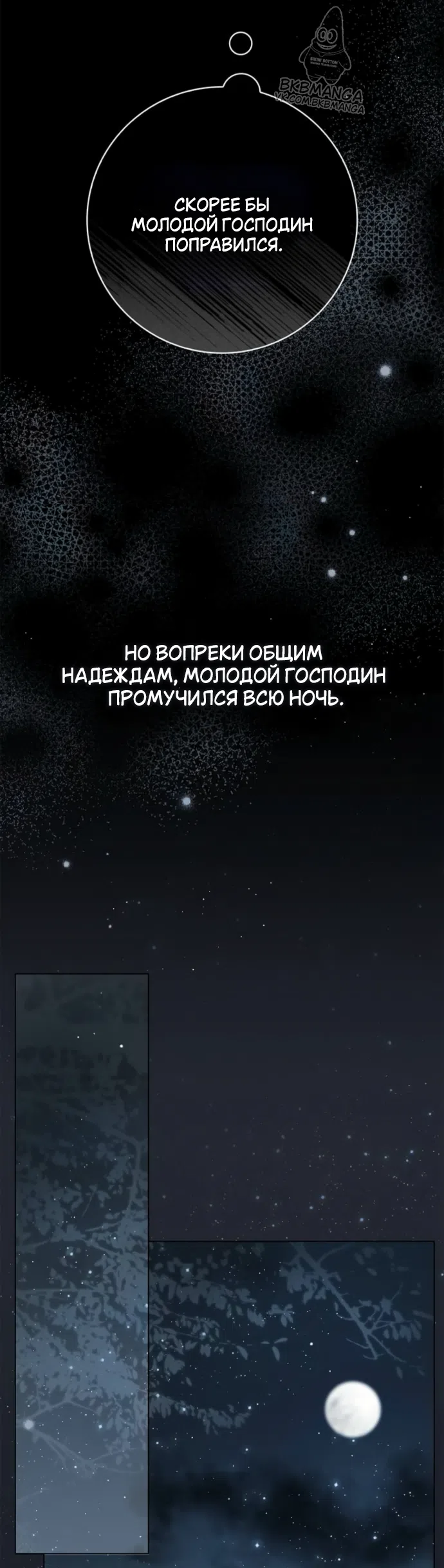 Страница 48 главы 78 манги Тайная служанка графа / The Count's secret maid