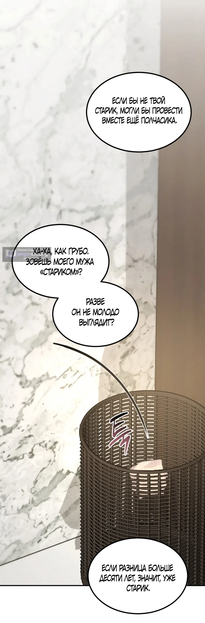 Страница 48 главы 26.5 манги Мусор? Мусор! / Love Junkie