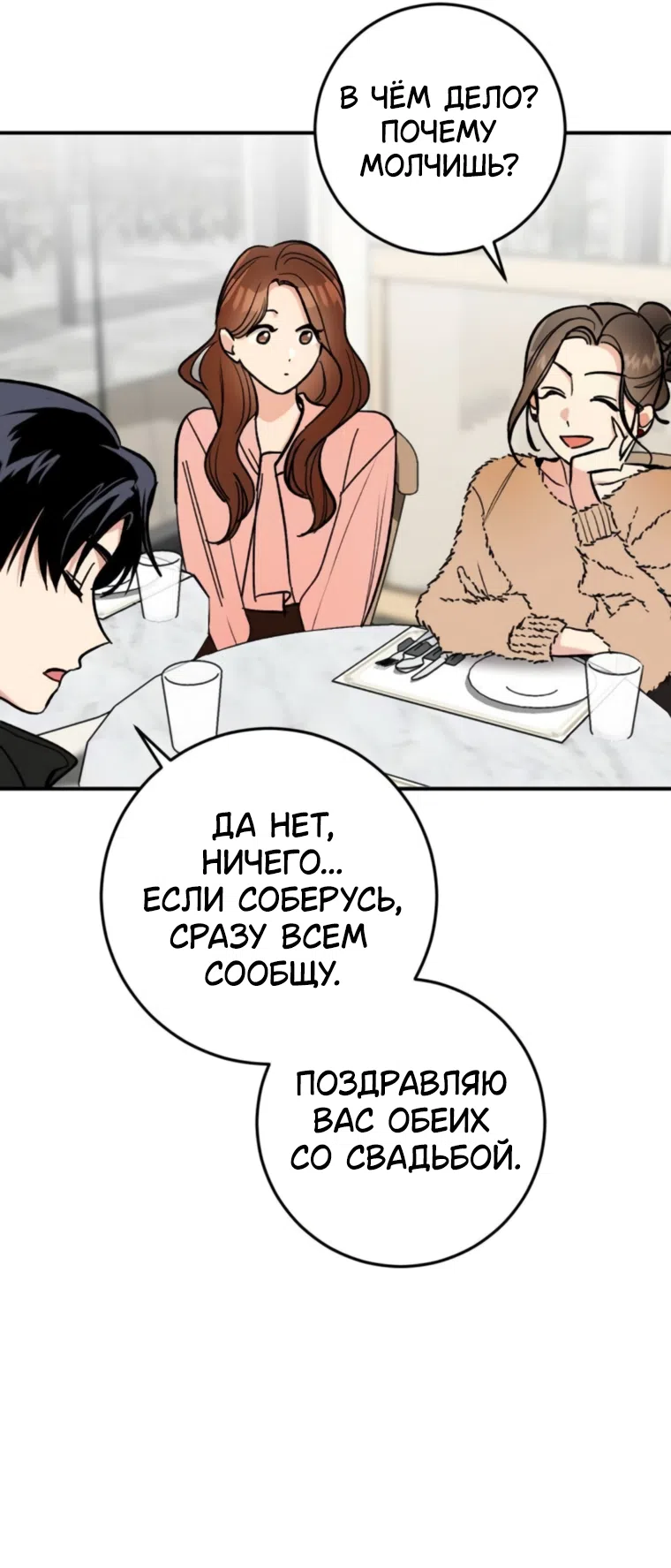 Страница 48 главы 15 манги Встречайся, не то умрешь / If You Can't Date, You Die!