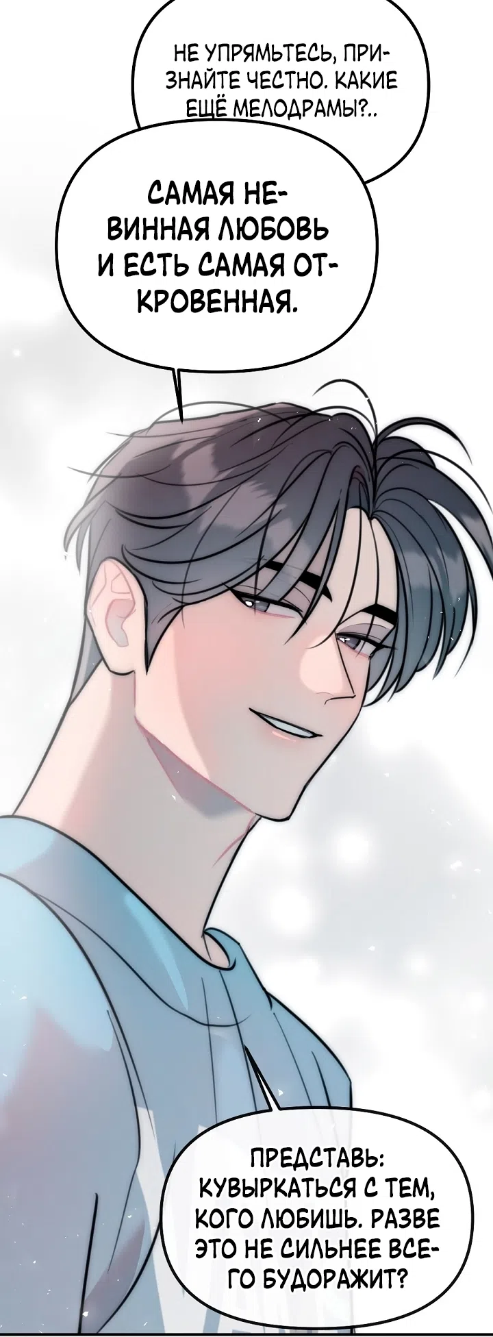 Страница 48 главы 22 манги Прикормка для учителя / A Teacher in the Trap