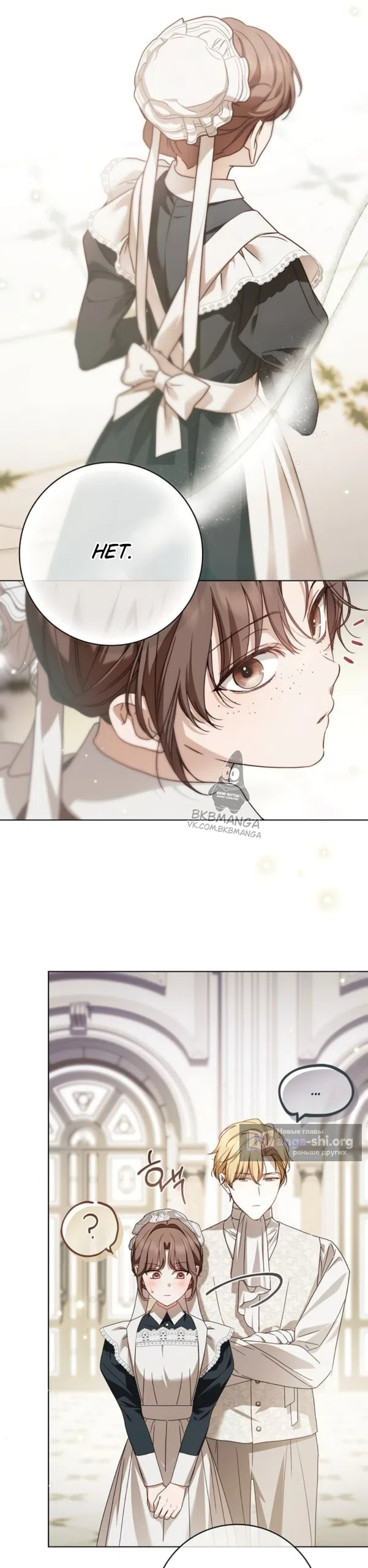 Страница 48 главы 80 манги Тайная служанка графа / The Count's secret maid