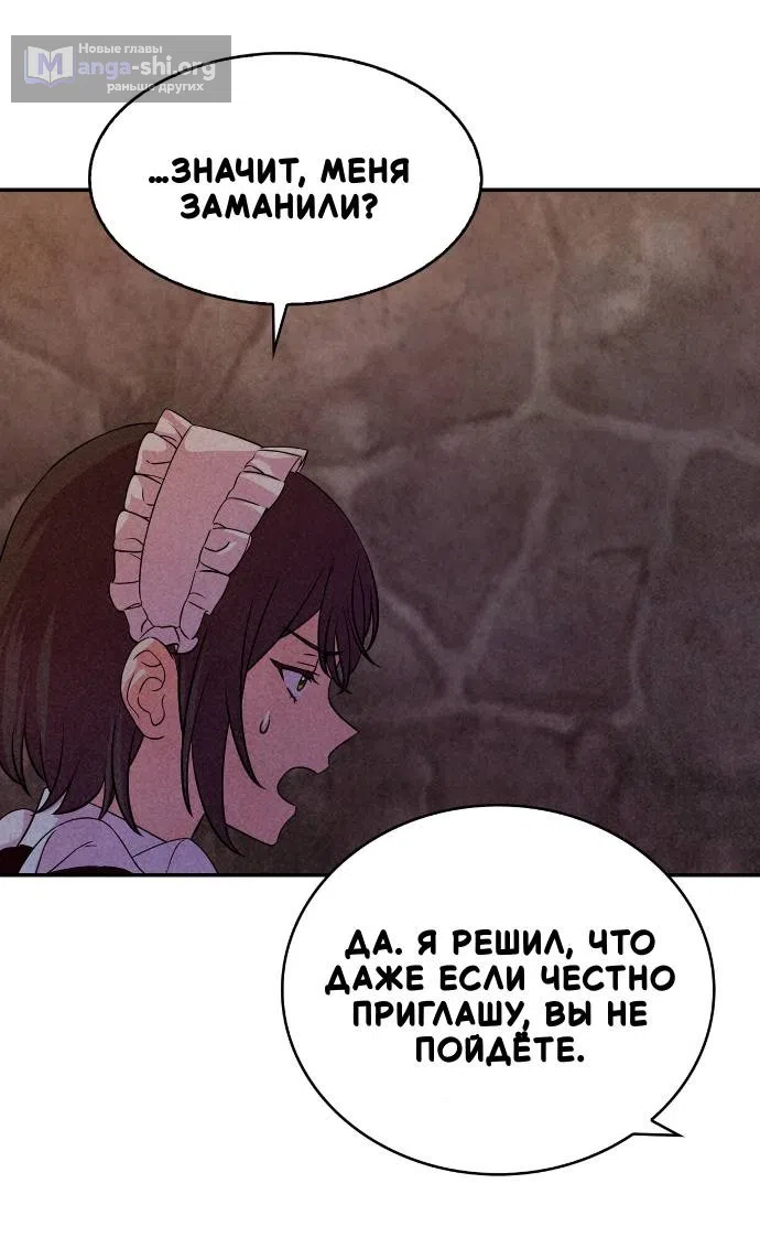 Страница 48 главы 40 манги Мой хозяин не кусает людей! / Our master doesn't bite people!