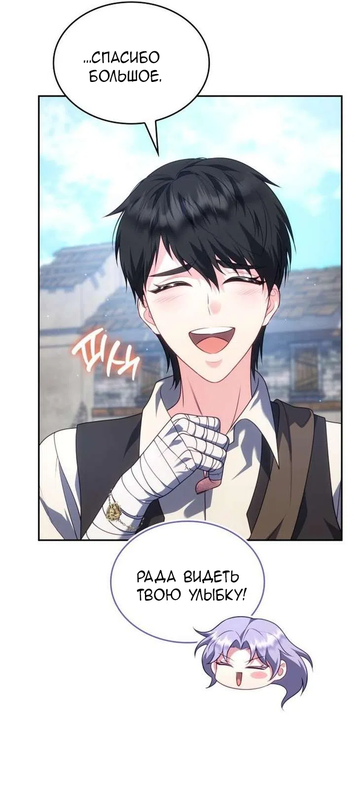 Страница 48 главы 44 манги Говоря словами особого брачного контракта / In a Special Contract's Name