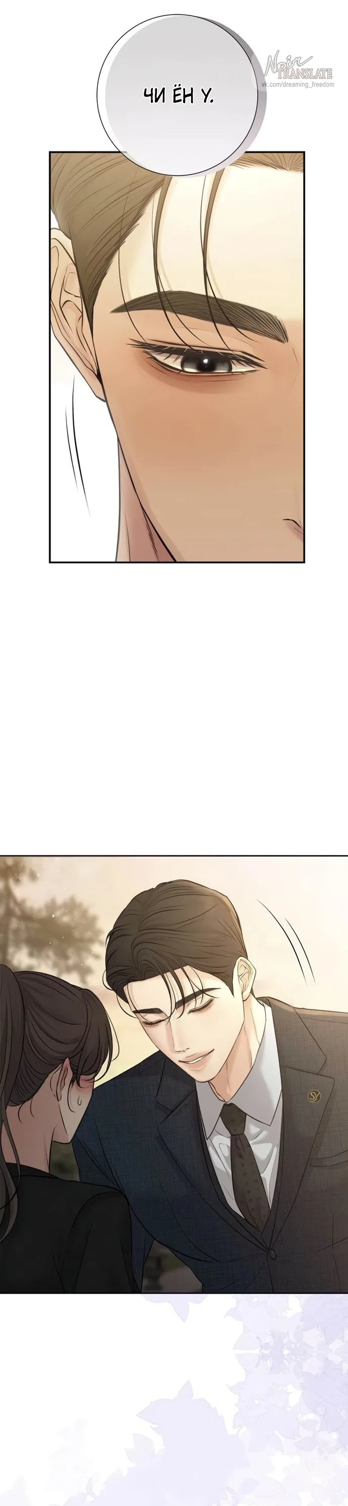 Страница 48 главы 17 манги Чистая любовь злодея / The Villain's Pure Love