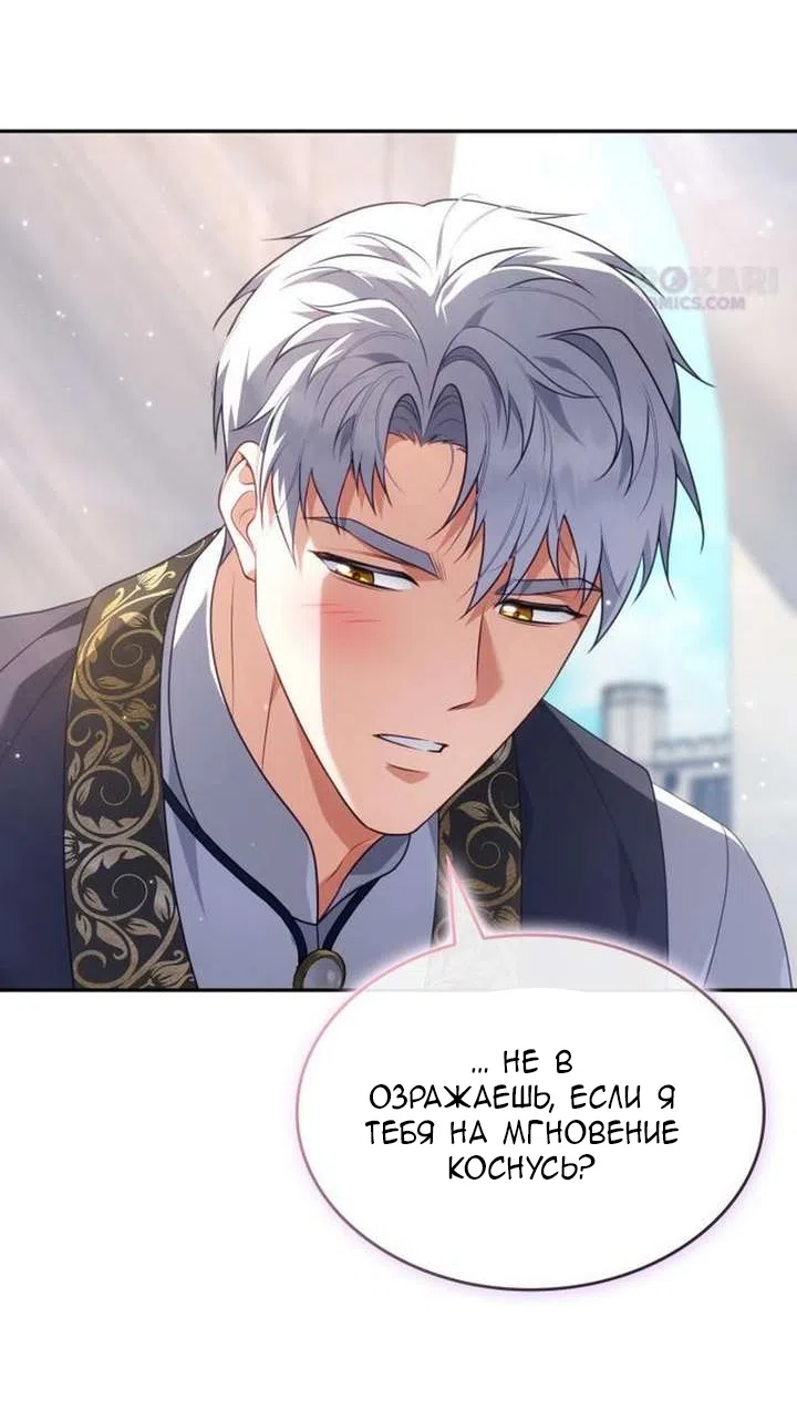 Страница 47 главы 45 манги Говоря словами особого брачного контракта / In a Special Contract's Name