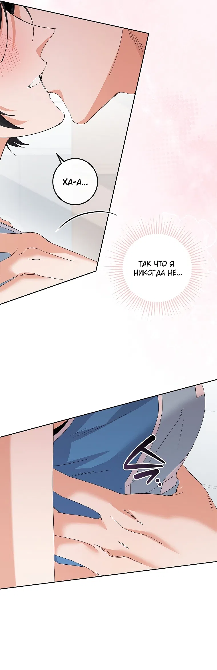 Страница 48 главы 35 манги Непробиваемая романтика / Hard-to-Break Romance