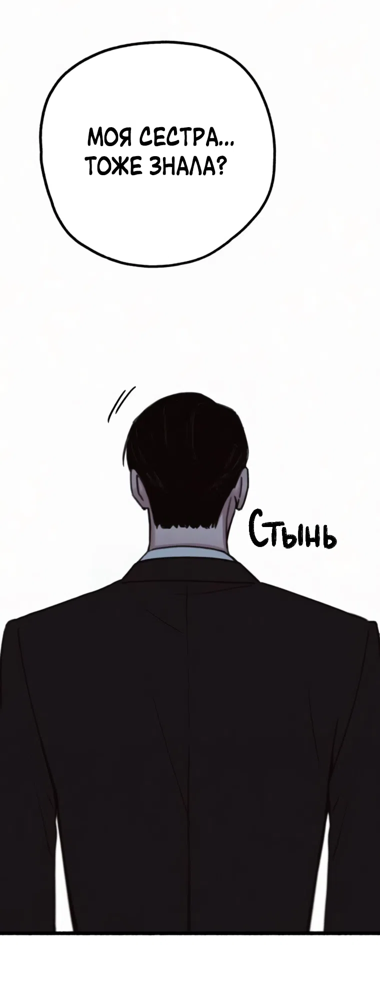 Страница 48 главы 16 манги Клон / Clone