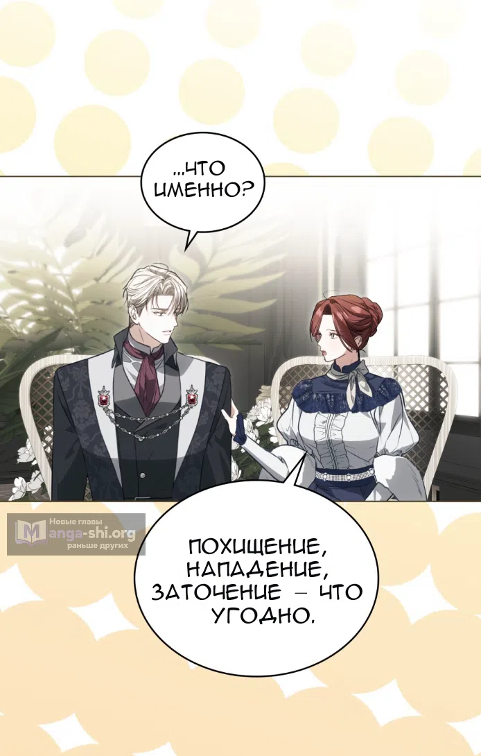 Страница 48 главы 66 манги Одалиска / Odalisque