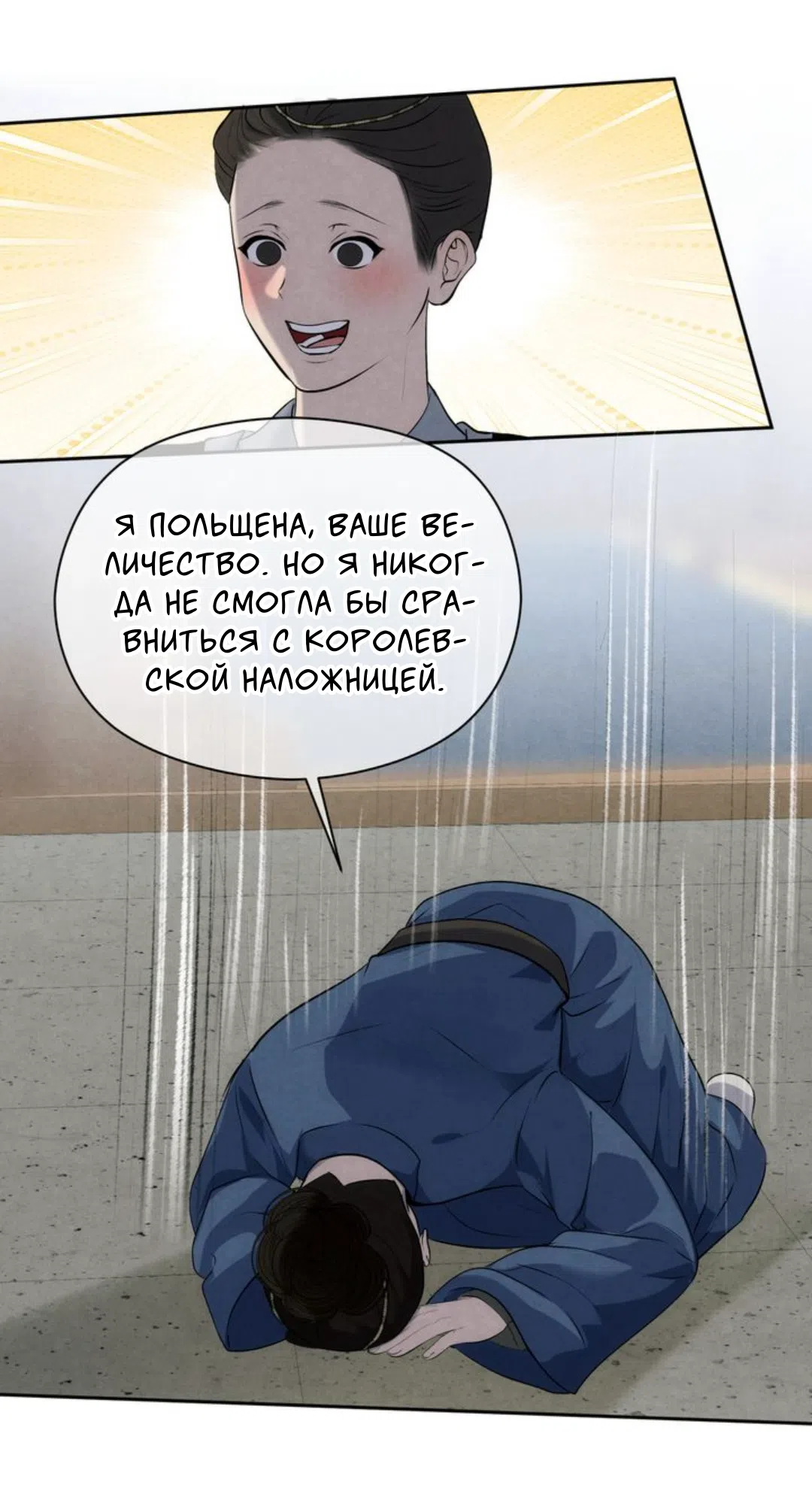 Страница 48 главы 4 манги Под опавшим цветком / Beneath the Fallen Bloom