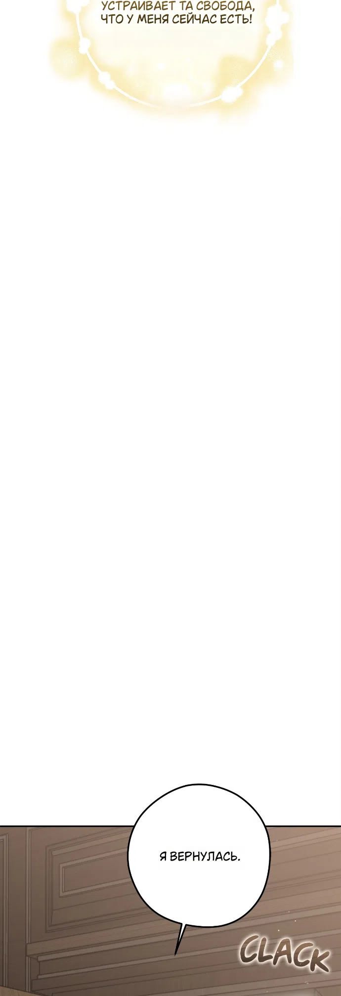 Страница 48 главы 1 манги Герцогиня живёт лишь сегодняшним днём / The Duchess Lives Only for This Day