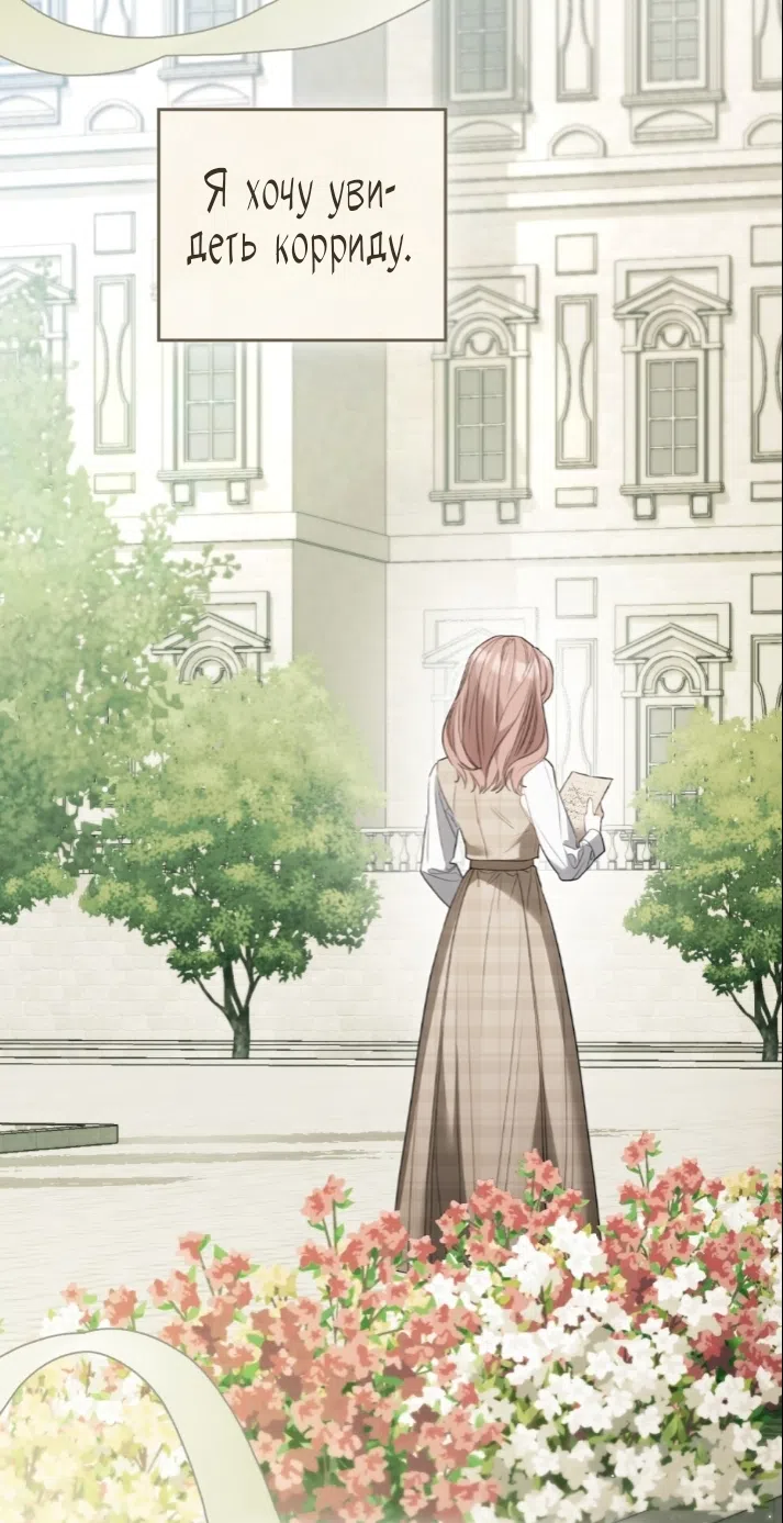 Страница 48 главы 68 манги Одалиска / Odalisque