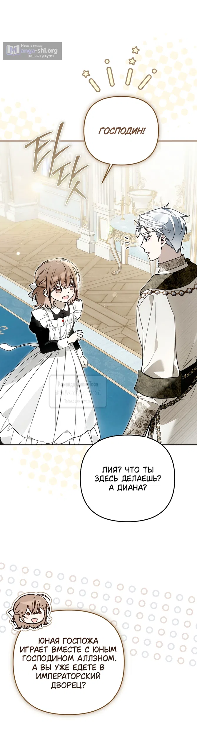 Страница 48 главы 48 манги После того как я завоевала особую любовь младшей дочери герцога, все привязываются ко мне