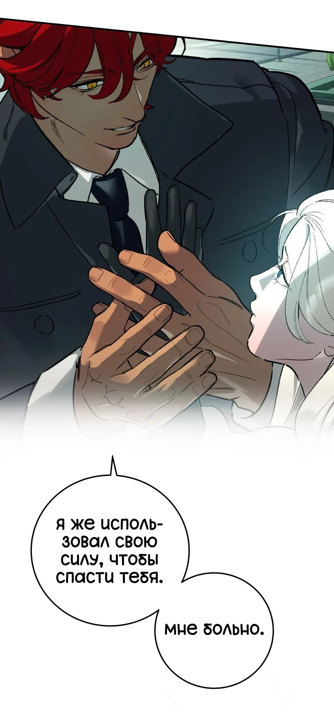 Страница 48 главы 23 манги Для тебя, моя погибель / To You Who Will Destroy Me