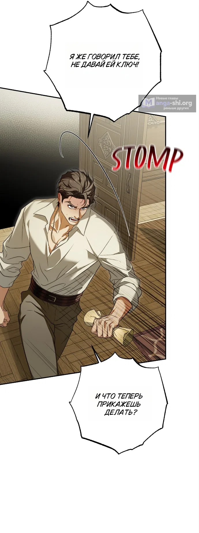 Страница 48 главы 5 манги Герцогиня живёт лишь сегодняшним днём / The Duchess Lives Only for This Day