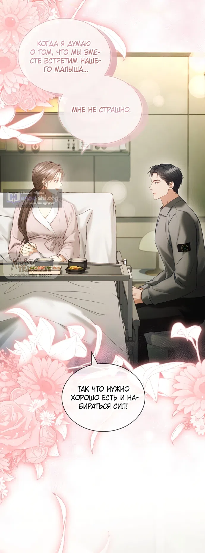 Страница 48 главы 63 манги Молодая жена / The Young Wife