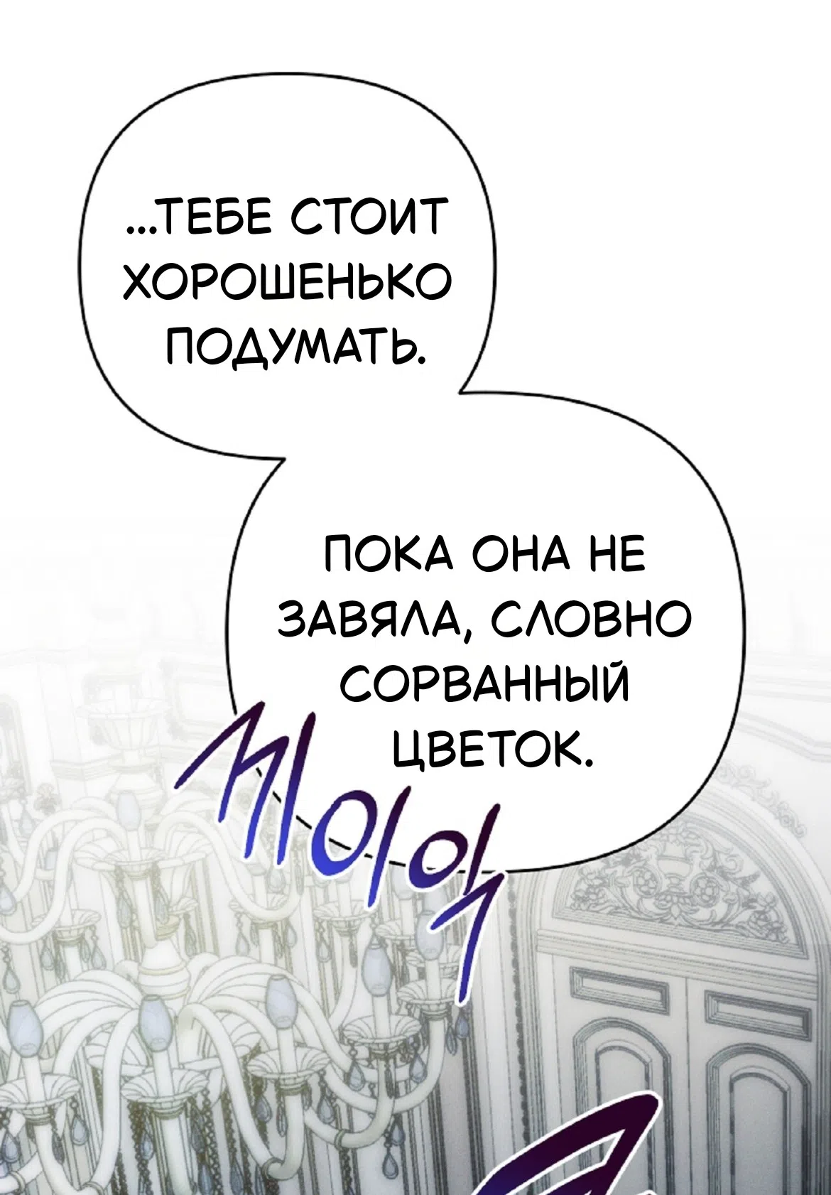 Страница 45 главы 38 манги Тайна герцога-волка / Secret of the Wolf Duke