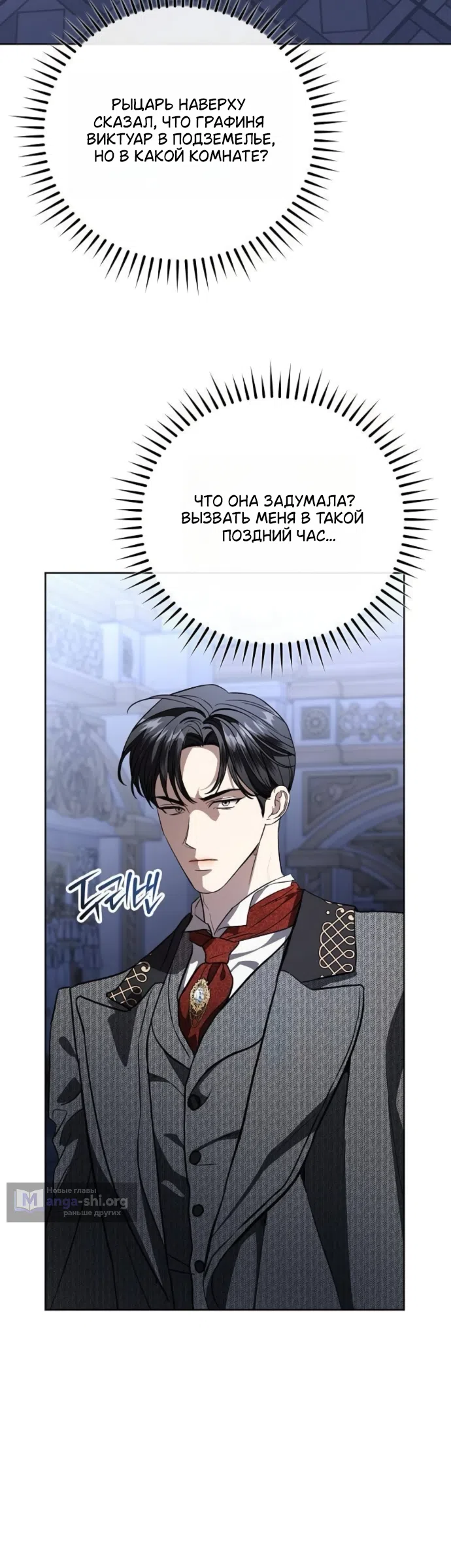 Страница 48 главы 104 манги Любовнице моего мужа / To My Husband's Mistress