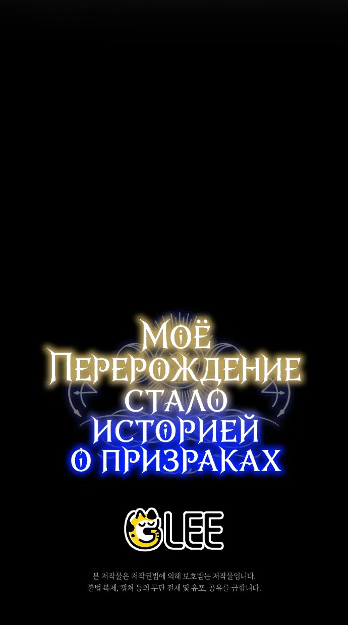 Страница 48 главы 21 манги Моё перерождение стало историей о призраках / My Possession Became a Ghost Story