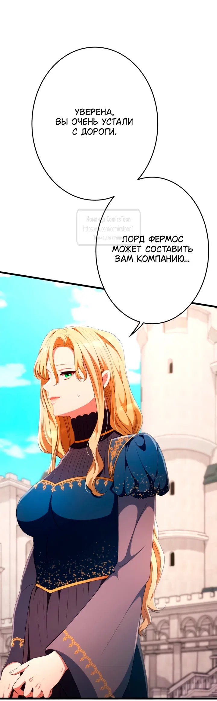 Страница 48 главы 78 манги Варварское предложение / Barabaric Proposal