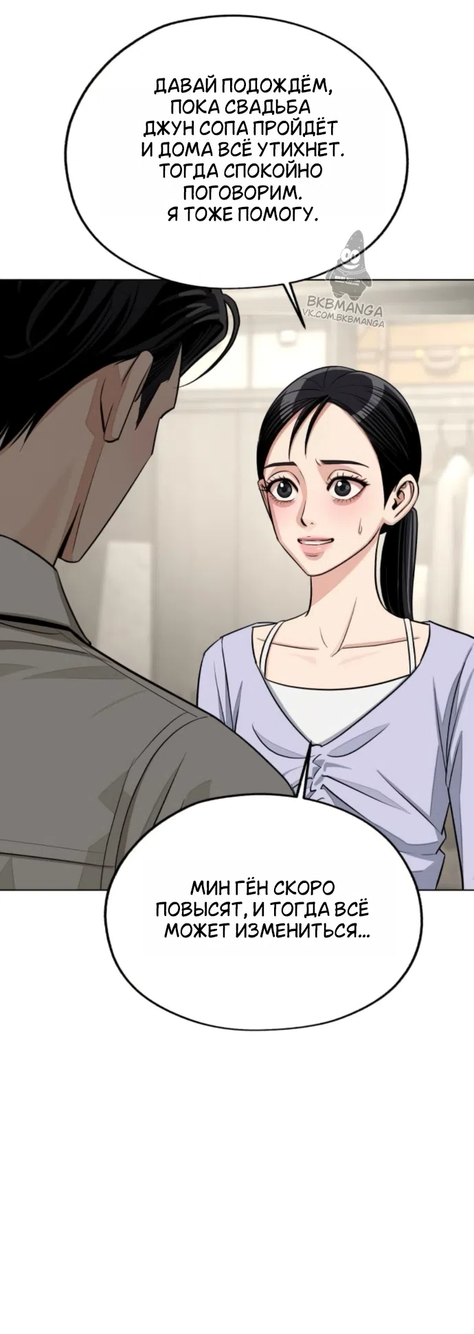 Страница 48 главы 93 манги Любовь Ли Сопа / Lee Seob's love