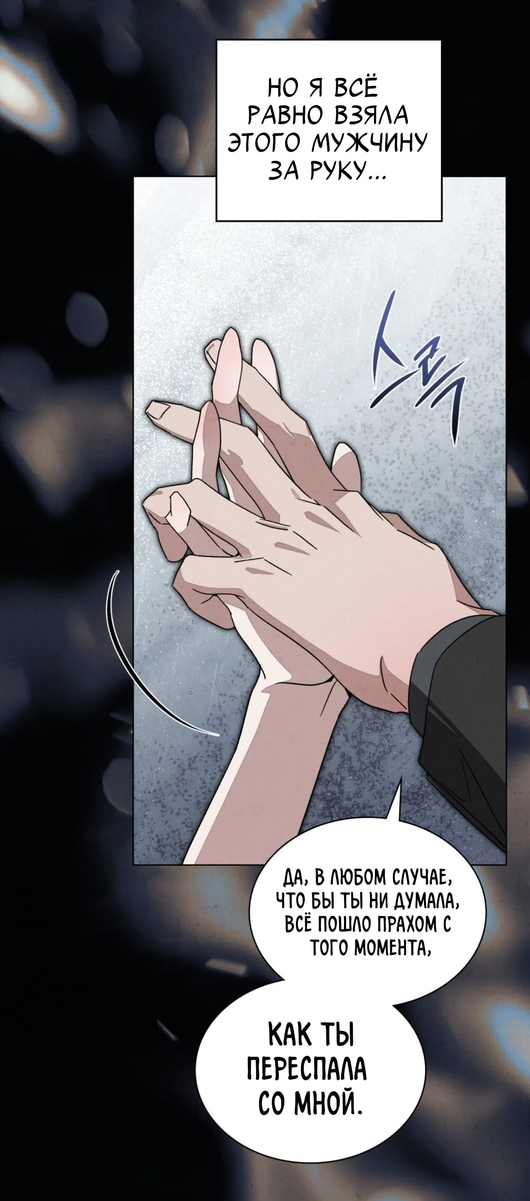 Страница 48 главы 23 манги Ночь обмана / A Night That Deceives You