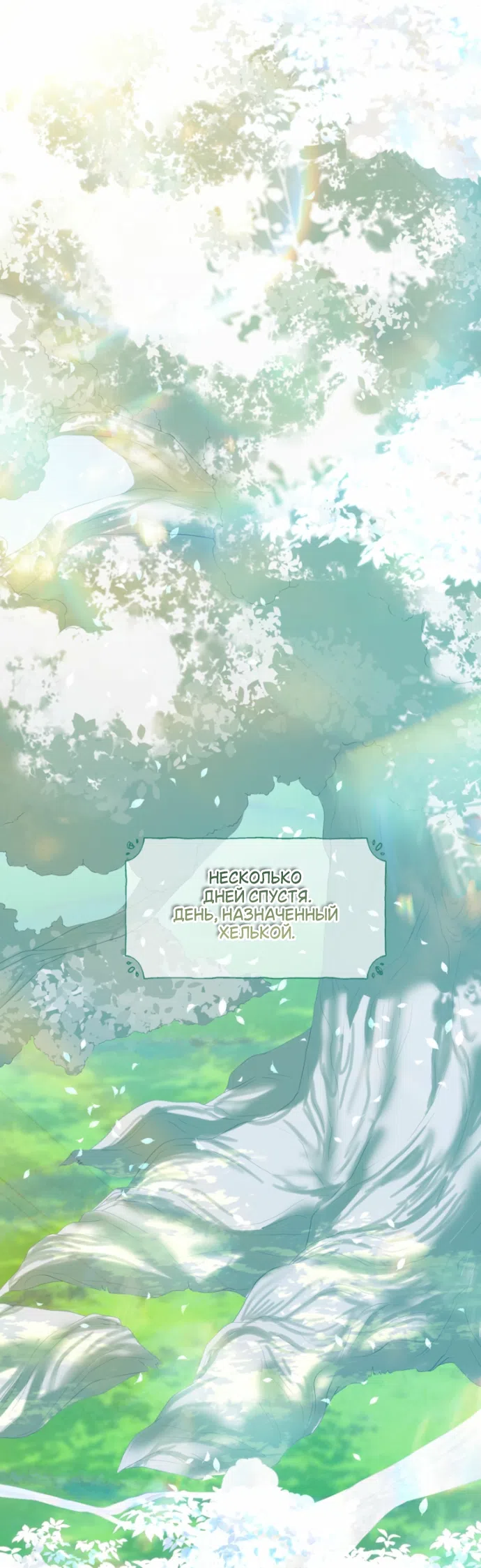 Страница 48 главы 53 манги На краю скрытой зелени / At the End of the Hidden Greenery