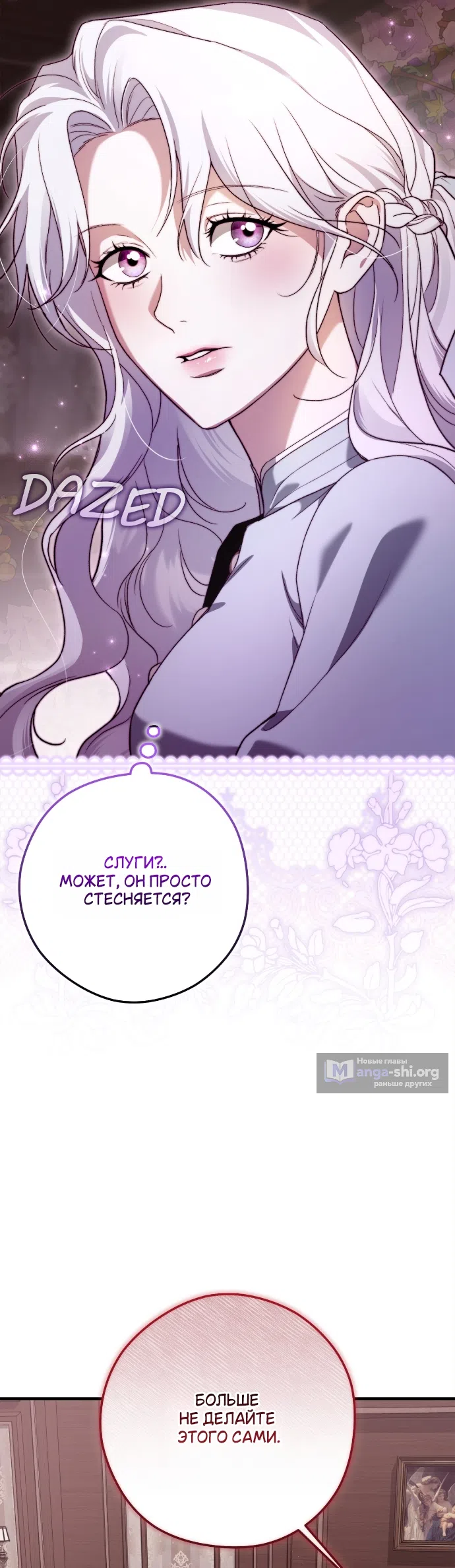 Страница 48 главы 2 манги Герцогиня живёт лишь сегодняшним днём / The Duchess Lives Only for This Day