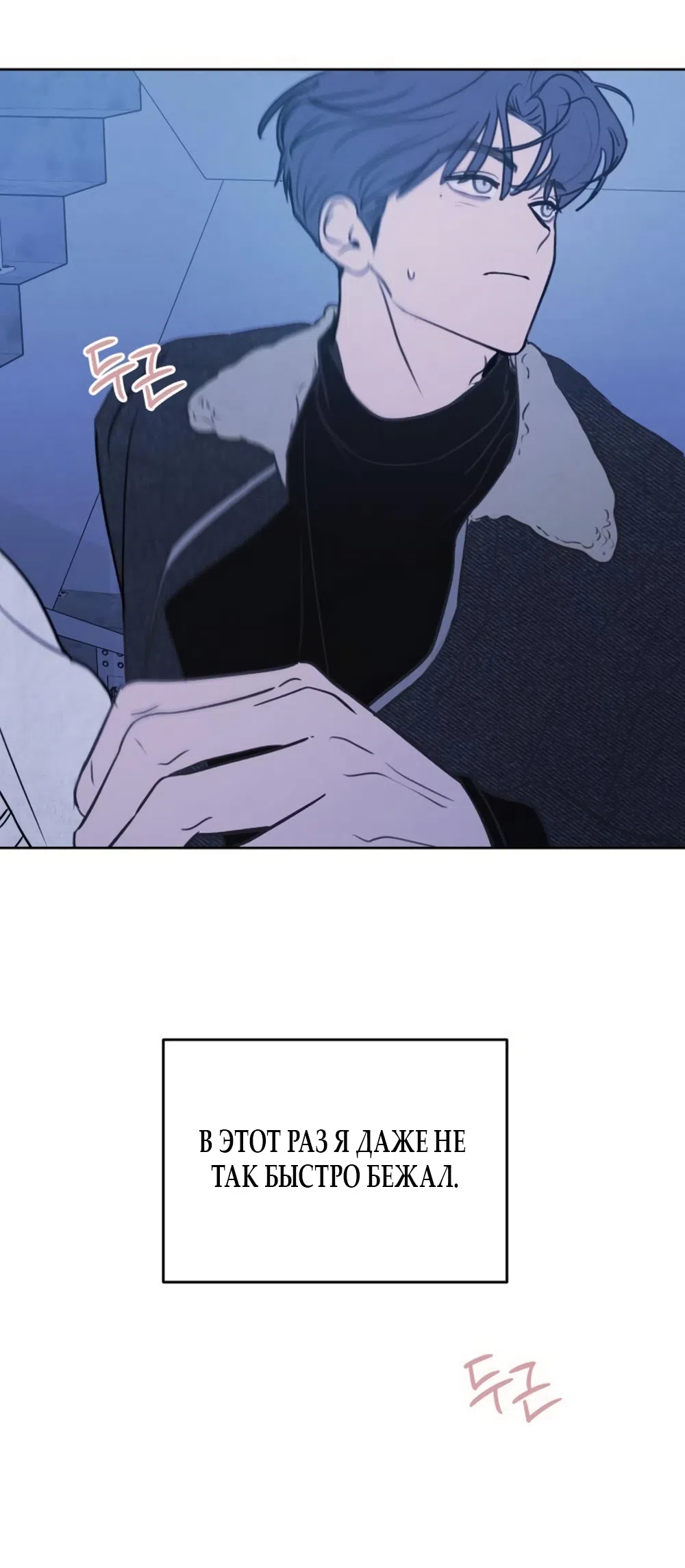 Страница 48 главы 40 манги Хочу верить, даже если это ложь / I Want to Be Fooled