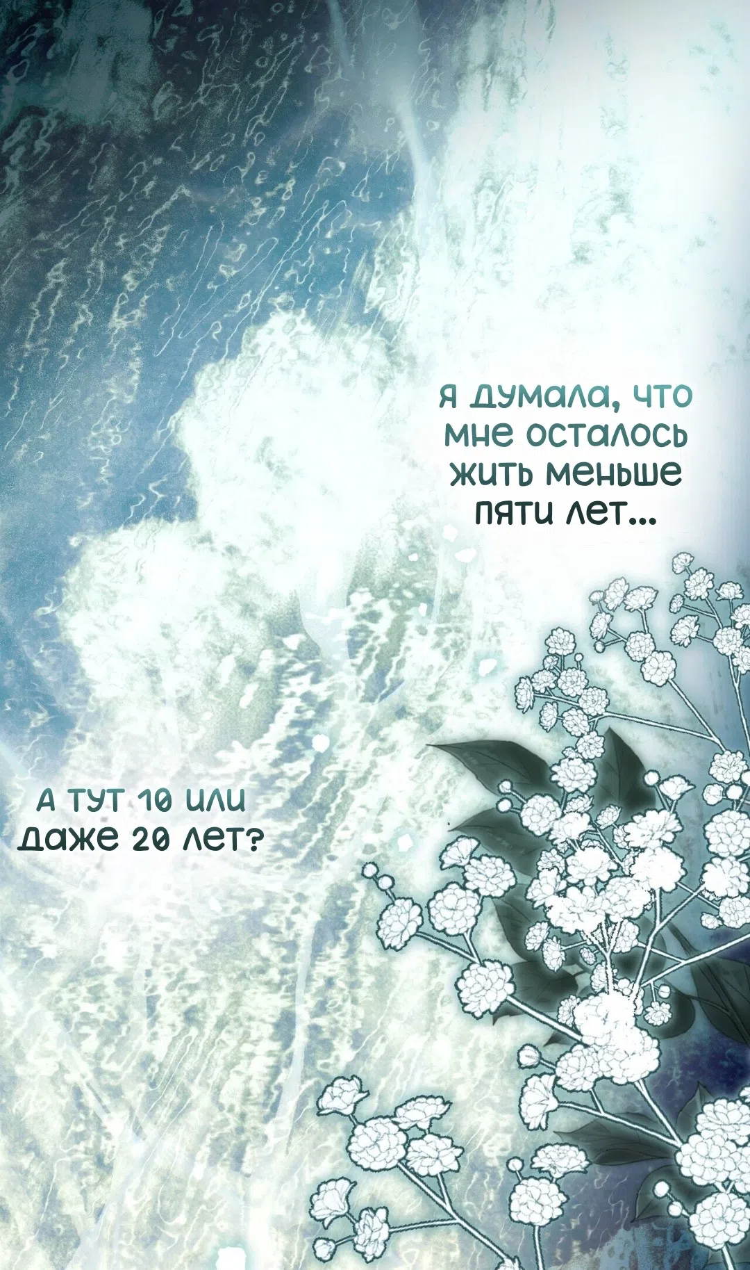 Страница 48 главы 25 манги Для тебя, моя погибель / To You Who Will Destroy Me