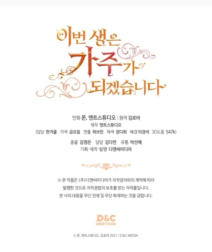 Страница 48 главы 208 манги Я стану хозяйкой этой жизни / I Shall Master This Family