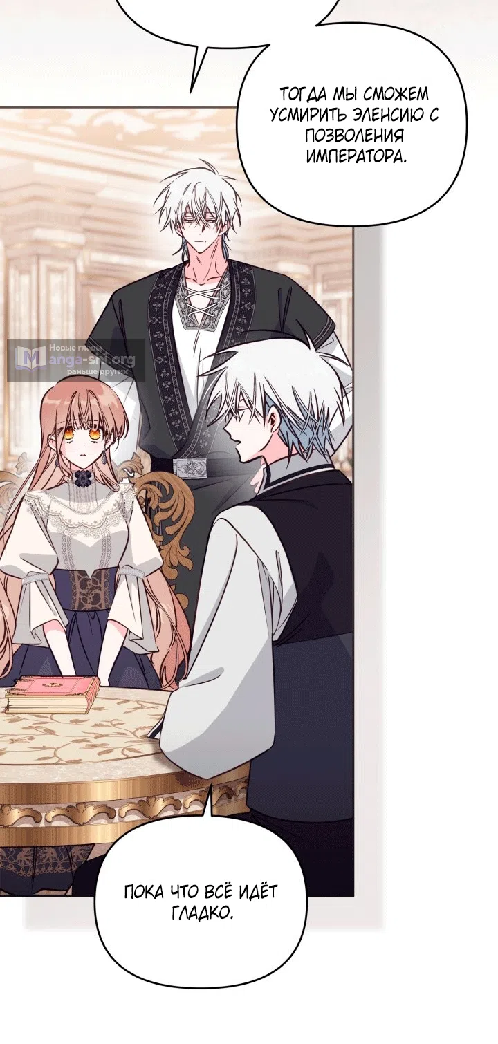 Страница 48 главы 104 манги Здесь нет места фальшивкам / Philomel the Fake