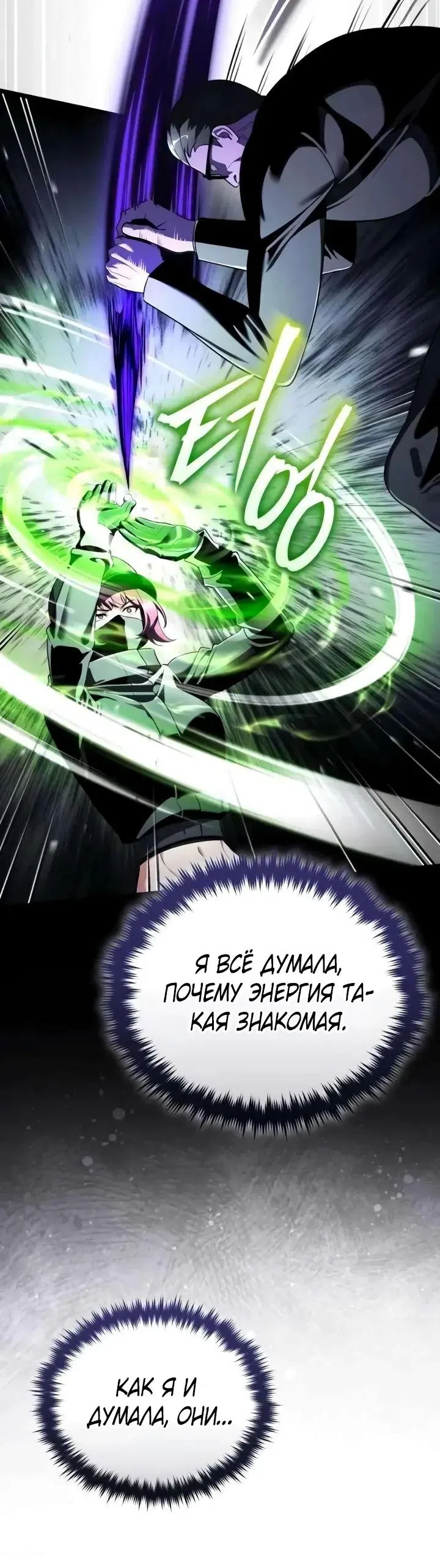 Страница 48 главы 29 манги Стример с обратной планеты / Superhuman Game Broadcast