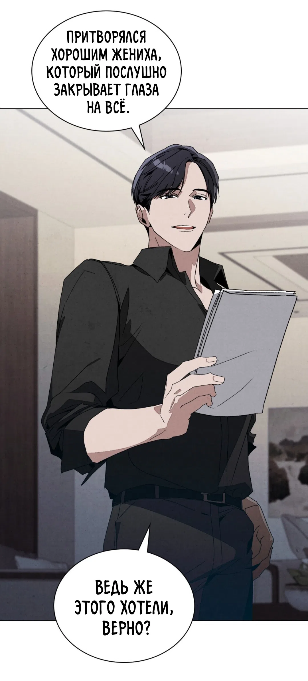 Страница 48 главы 18 манги Ночь обмана / A Night That Deceives You