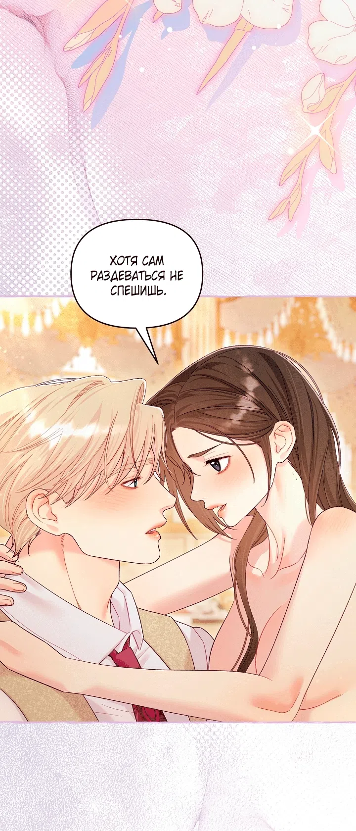 Страница 48 главы 24 манги Клетка коллекционера / Collector's Cage