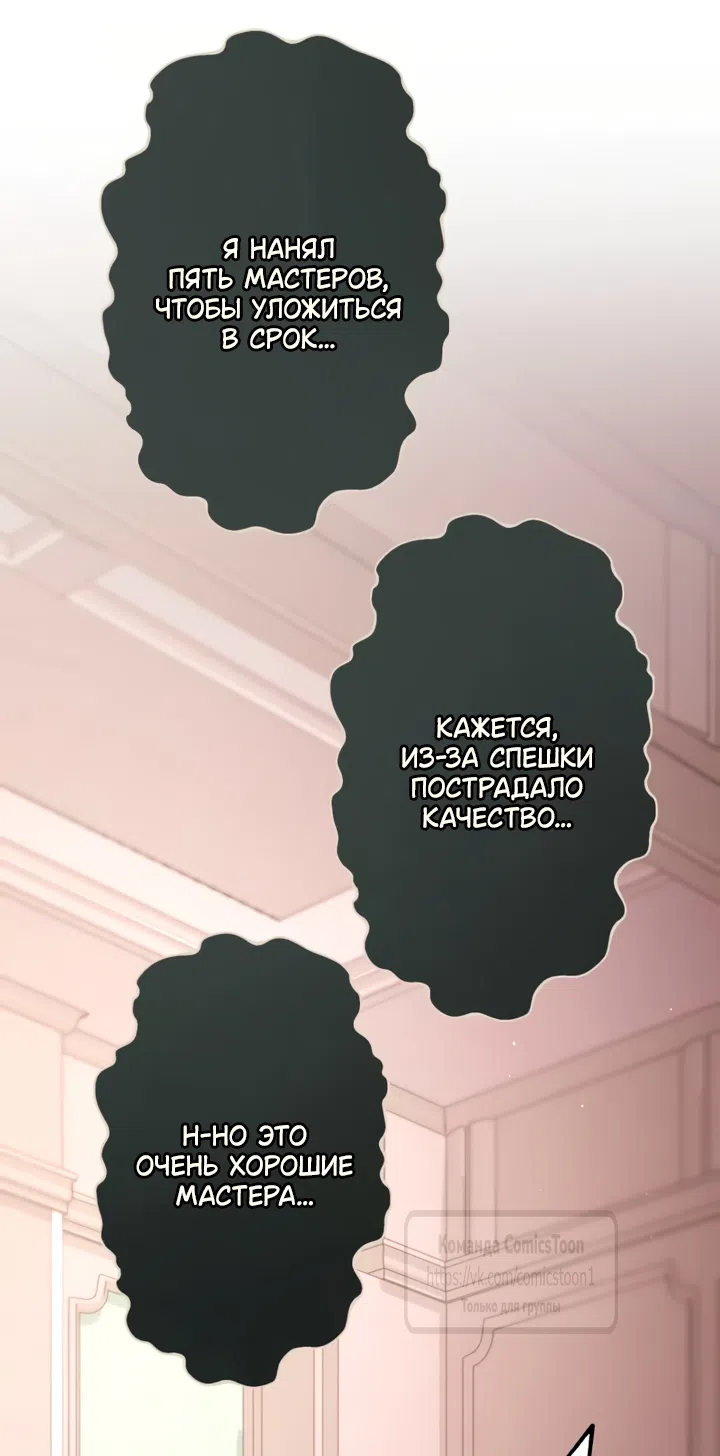 Страница 48 главы 75 манги Варварское предложение / Barabaric Proposal