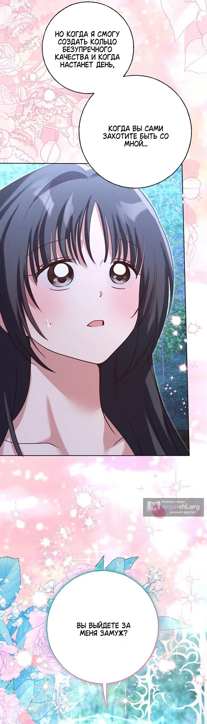 Страница 48 главы 42 манги Я поймала главного героя на необитаемом острове / I Caught the Male Lead in a Deserted Island