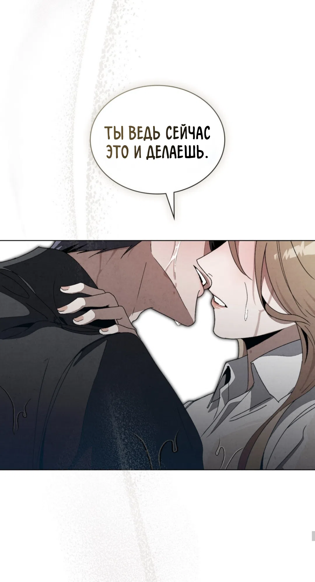 Страница 48 главы 17 манги Ночь обмана / A Night That Deceives You