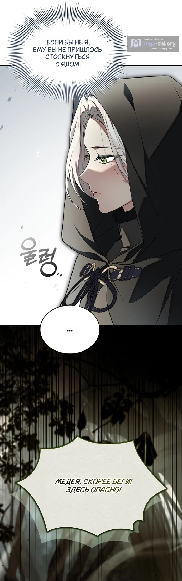 Страница 48 главы 29 манги Я лишу тебя короны / The Crown I Will Seize