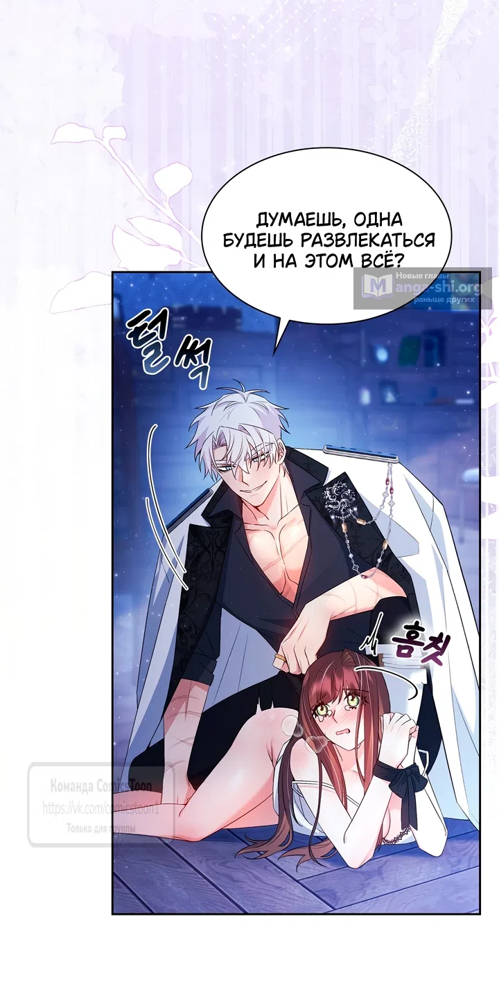 Страница 48 главы 21 манги Я мазохистка / I am M