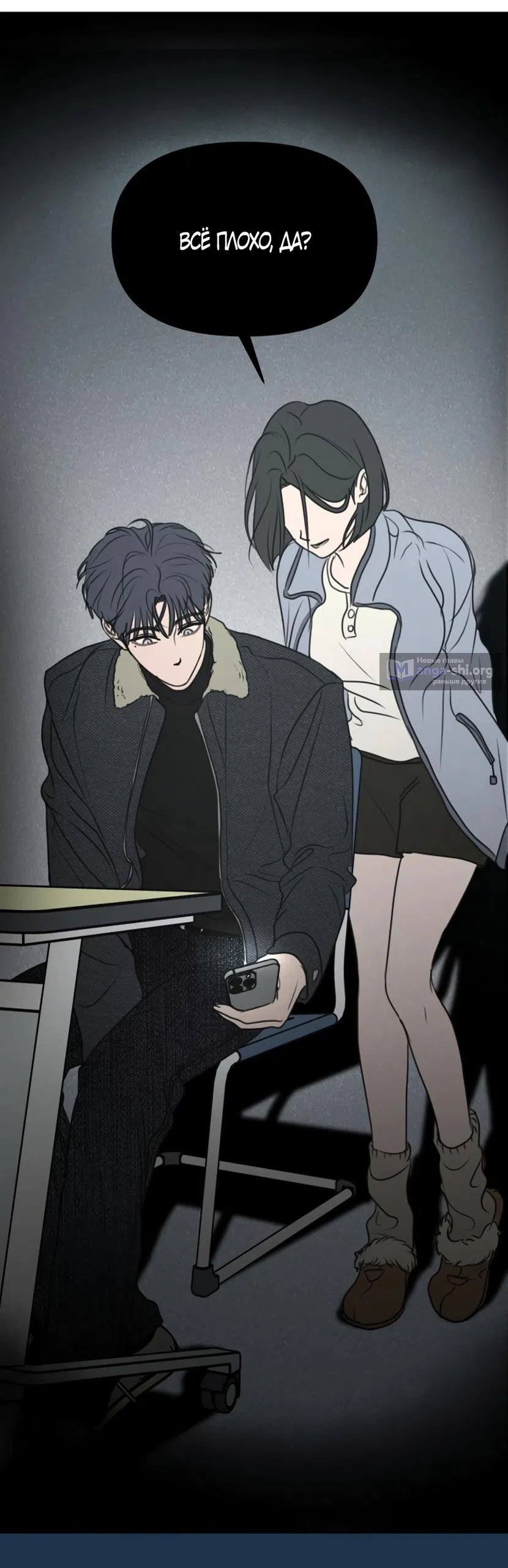 Страница 48 главы 39 манги Хочу верить, даже если это ложь / I Want to Be Fooled