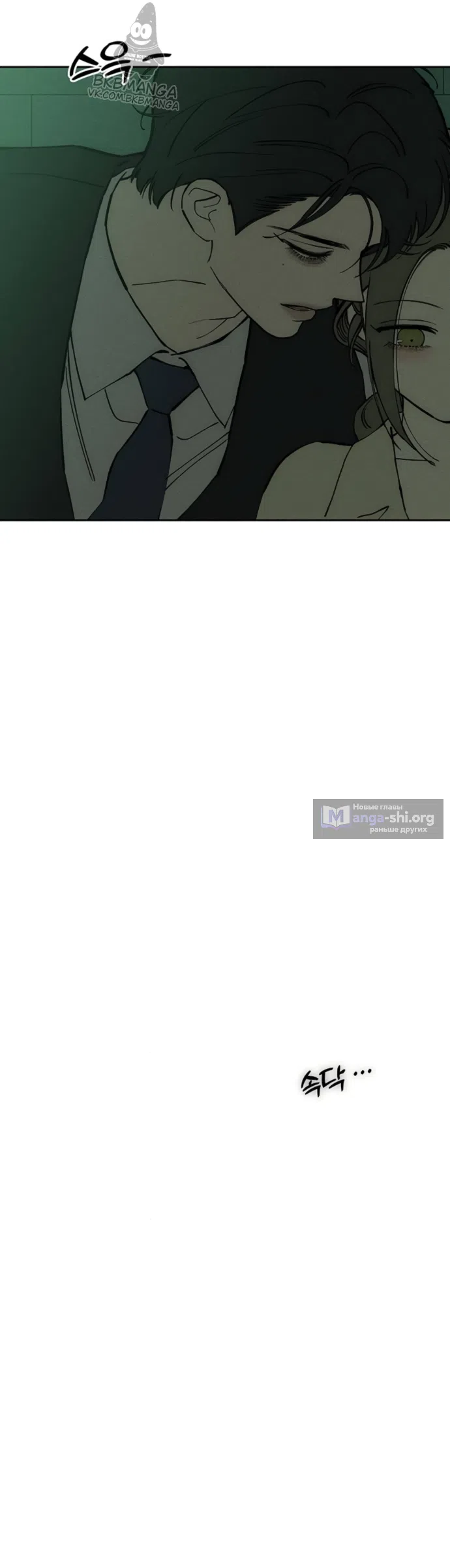 Страница 48 главы 94 манги Слёзы на увядших цветах / Tears on a Withered Flower