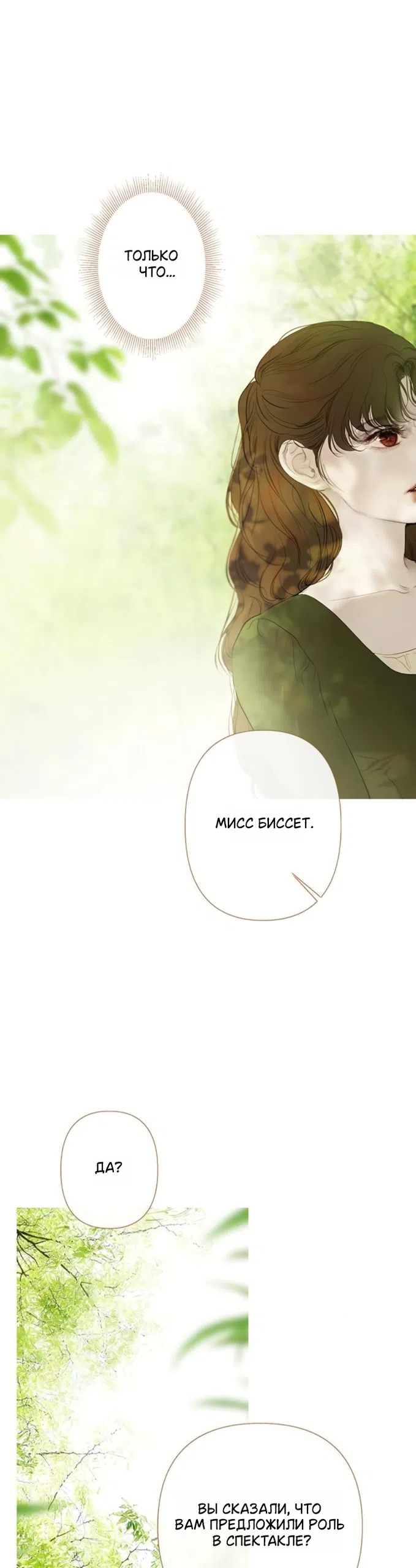 Страница 48 главы 6 манги Лимонный лес / Lemon Tree Forest