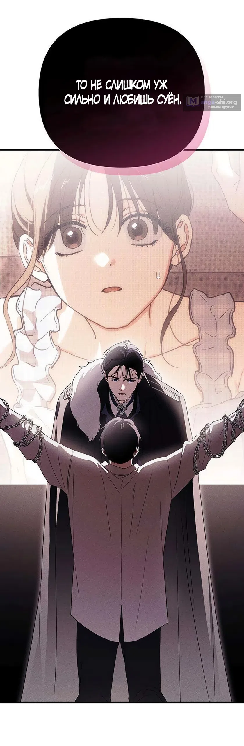 Страница 48 главы 12 манги Будь плохим мальчиком! / Become a Bad Man!