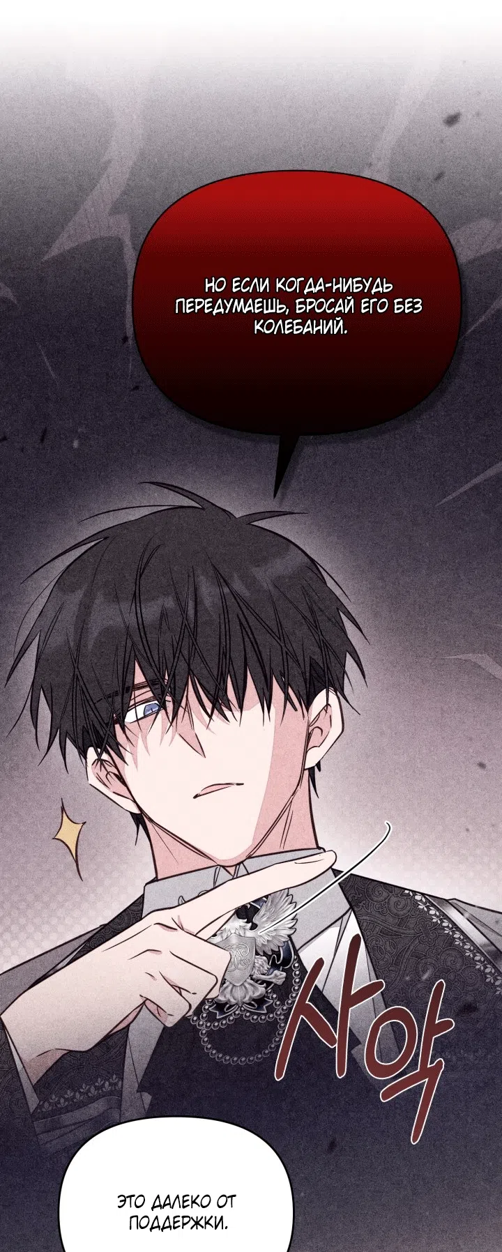 Страница 48 главы 105 манги Здесь нет места фальшивкам / Philomel the Fake