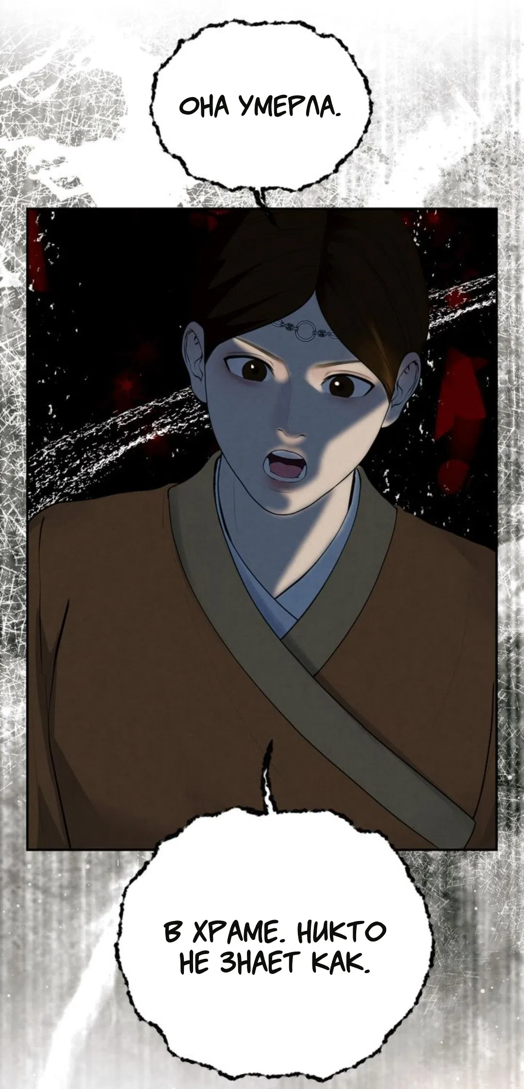 Страница 48 главы 12 манги Под опавшим цветком / Beneath the Fallen Bloom